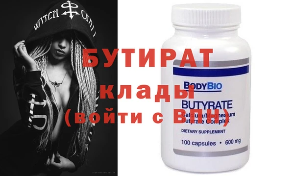 бутират Нефтегорск